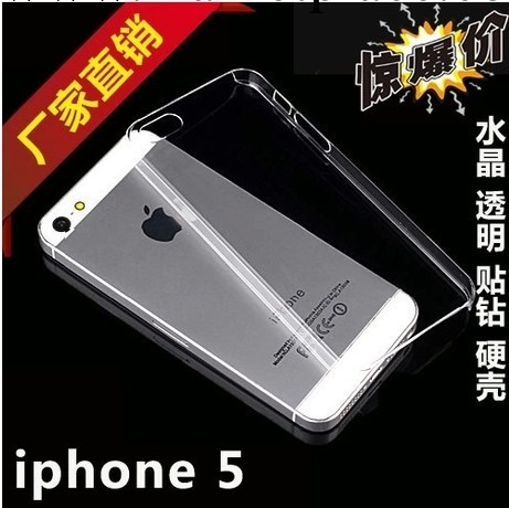 超薄透明iphone5S手機殼蘋果4素材殼  水鉆素材配件批發・進口・工廠・代買・代購