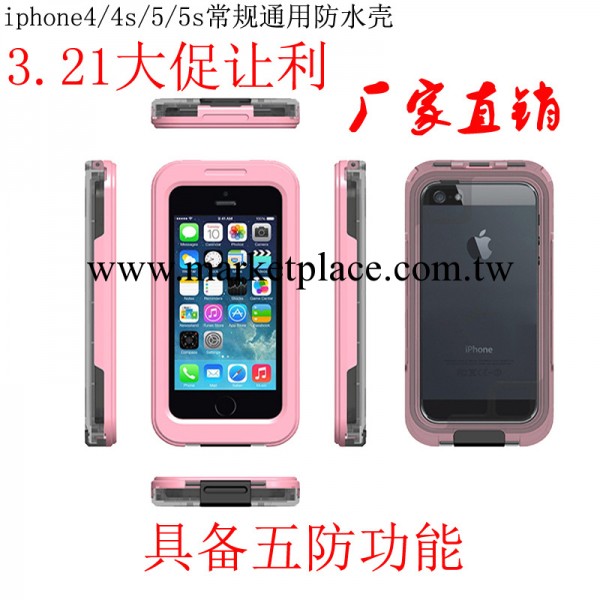 【3.21大促】祝睿優iphone4/4s/5/5s手機防水殼 蘋果防水保護套工廠,批發,進口,代購