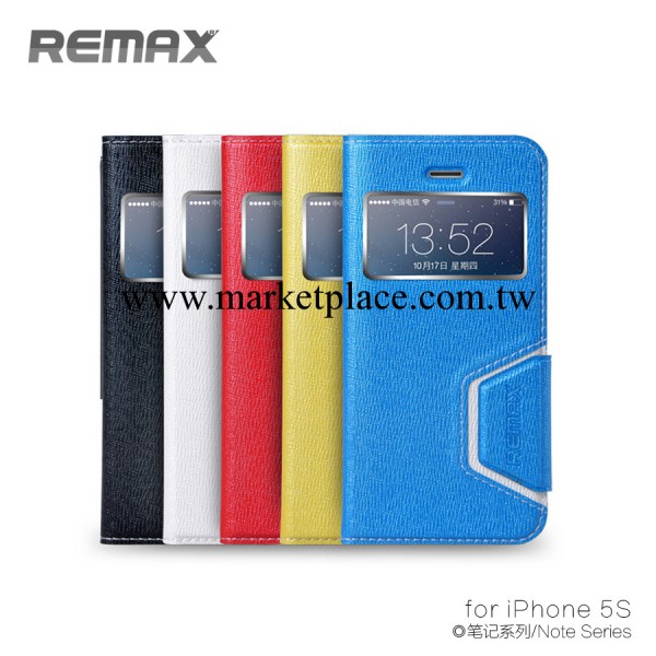 REMAX睿量iPhone5S蘋果五代筆記系列手機皮套 批發批發・進口・工廠・代買・代購