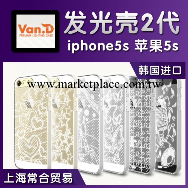 韓國正品Van.D蘋果5手機殼iphone5 5s發光殼2代手機套蘋果5發光殼工廠,批發,進口,代購