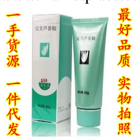 最新版 完美蘆薈膠40g 帶防偽 支持二維碼掃描 一件代發 中山揚州工廠,批發,進口,代購