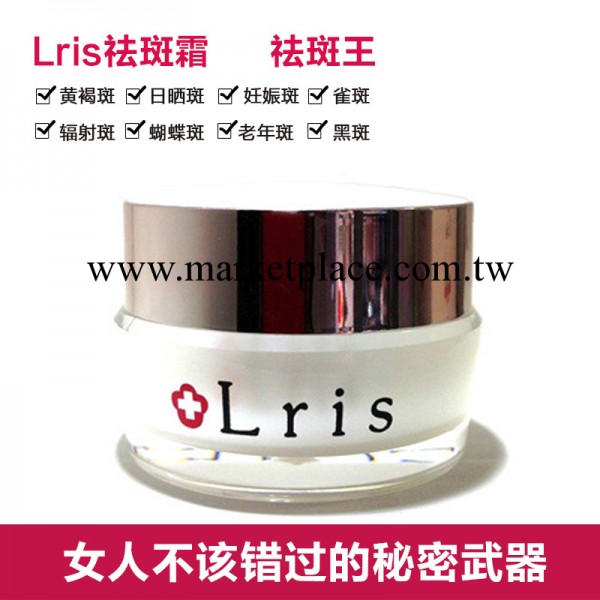 Lris祛斑霜 艾瑞絲祛斑妊娠斑雀斑 細胞活化 美白滋潤補水 祛斑王工廠,批發,進口,代購