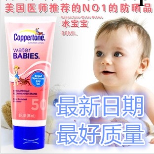 寶寶防曬霜SPF50 水嫩防曬乳液88ml 美白防水海邊 一件代發工廠,批發,進口,代購