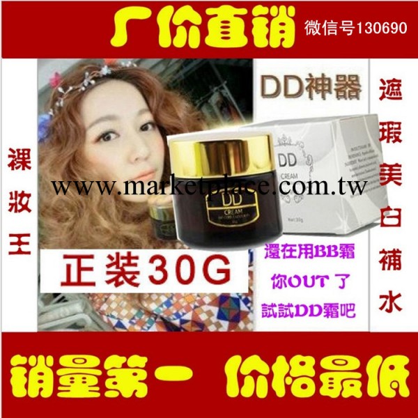 正品裸妝面霜韓國代購DD霜BB霜CC霜美白遮瑕隔離出水保濕化妝品工廠,批發,進口,代購