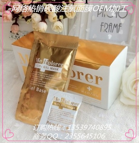 微整形CO2碳酸註氧面膜美白瘦臉祛痘黑頭面膜化妝品OEM/ODM加工工廠,批發,進口,代購