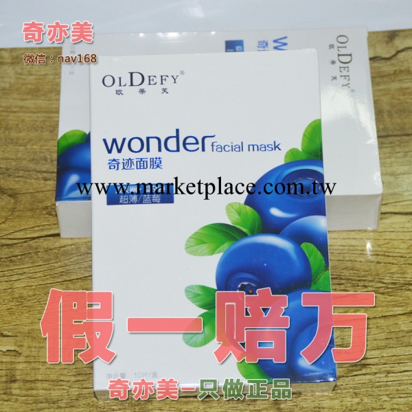 【假一賠萬】正品歐蒂芙奇跡面膜 25ml 蠶絲藍莓美白面膜工廠,批發,進口,代購