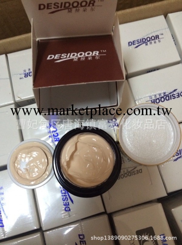 黛絲朵爾正品DD霜 DD霜 dd神器 遮瑕 美白 黛絲朵爾 （Desidoor）工廠,批發,進口,代購