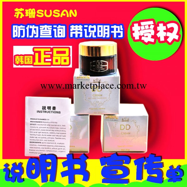 新款正品原裝化妝品  韓國原版DD霜神器 美白補水打底dd霜裸工廠,批發,進口,代購
