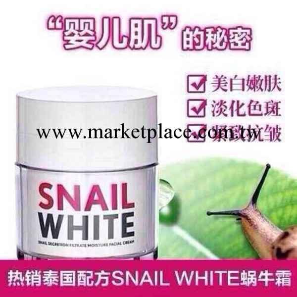 泰國 snail white蝸牛霜 美白補水緊致嫩膚全效面霜工廠,批發,進口,代購