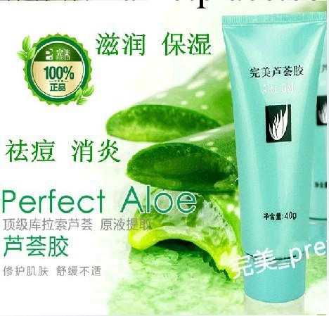 完美蘆薈膠40g正品專賣官方旗艦店 美白保濕去祛痘印祛痘疤祛斑霜工廠,批發,進口,代購