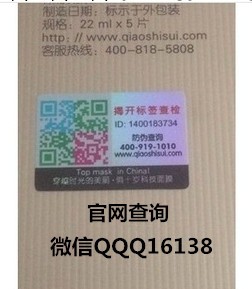 俏面膜帶防偽官網查詢正品批發少十歲活性抗衰科技面膜工廠,批發,進口,代購