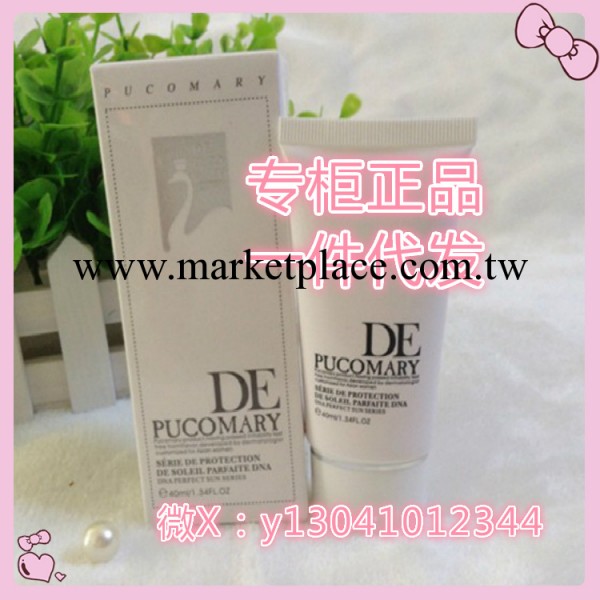 pucomary菩古瑪麗BB霜 隔離霜 裸妝美白自然遮瑕彩雲防偽專櫃正品工廠,批發,進口,代購