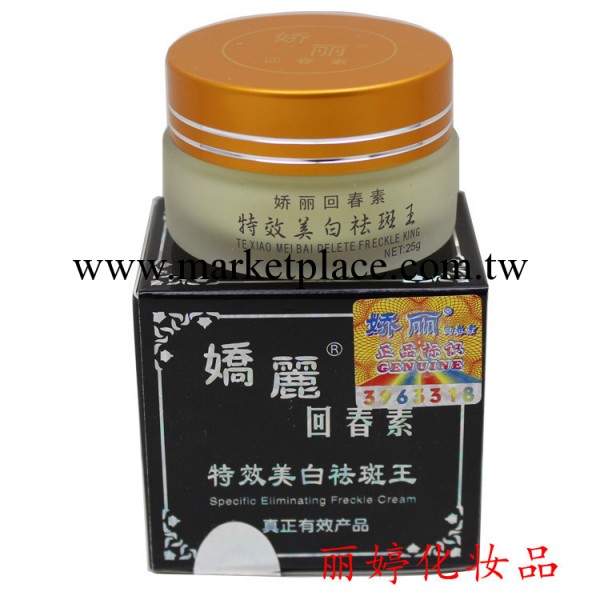專櫃正品 嬌麗回春素特效美白祛斑王25g(白色)嬌麗祛斑霜工廠,批發,進口,代購