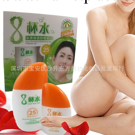 批發八杯水美白隔離防曬霜套裝SPF25正品防紫外線防水防輻射工廠,批發,進口,代購