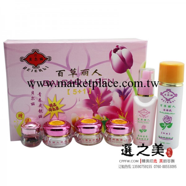 貝爾麗百草麗人白裡透紅精裝5+1套裝 化妝品 正品 禮盒 套裝 美白工廠,批發,進口,代購