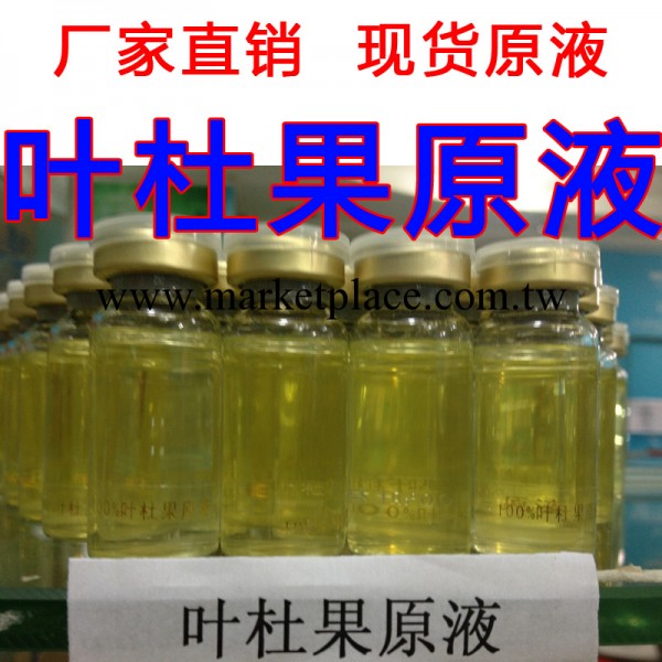 100%葉杜果原液批發淡斑美白OEM 去斑加工安瓶淡化黑色素暗沉去黃工廠,批發,進口,代購