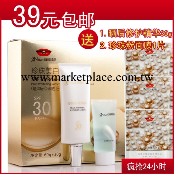 京潤珍珠防曬霜珍珠美白防曬露套裝SPF30美白隔離防紫外線防水工廠,批發,進口,代購