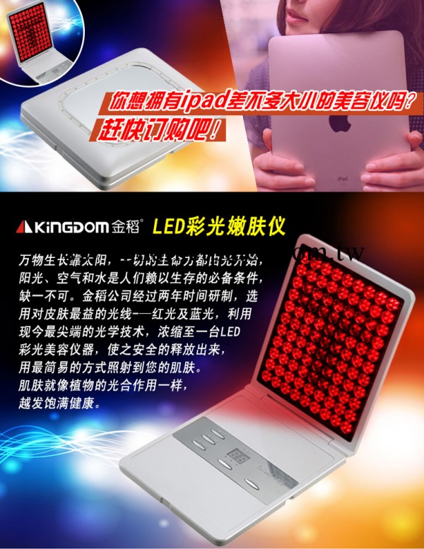 美容機器 金稻 個人護理 LED彩光機 嫩膚機 美白機 祛皺機 提拉工廠,批發,進口,代購