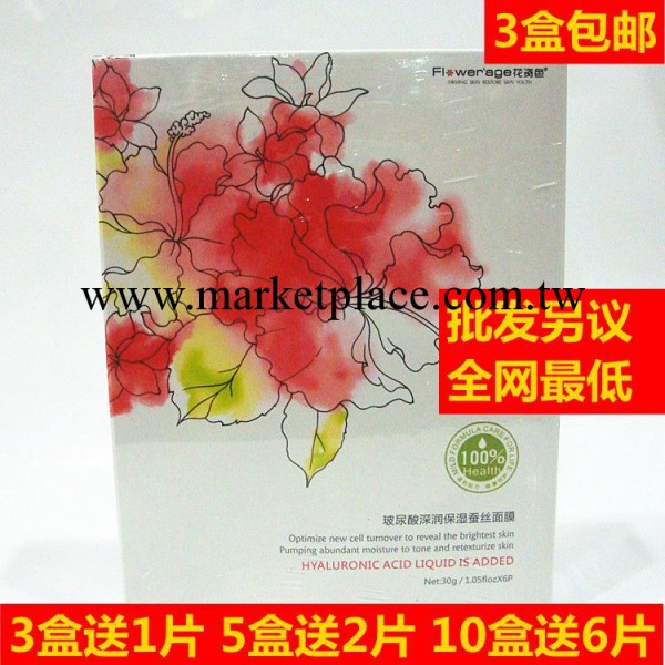 曼寧 花資色玻尿酸深潤保濕蠶絲面膜30g*6p 美白保濕亮膚 批發工廠,批發,進口,代購