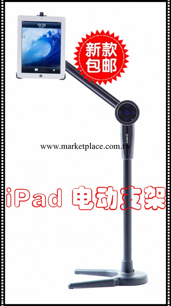 蘋果Apple iPad 2/3/4平板電腦電動支架 落地支架 懶人支架工廠,批發,進口,代購