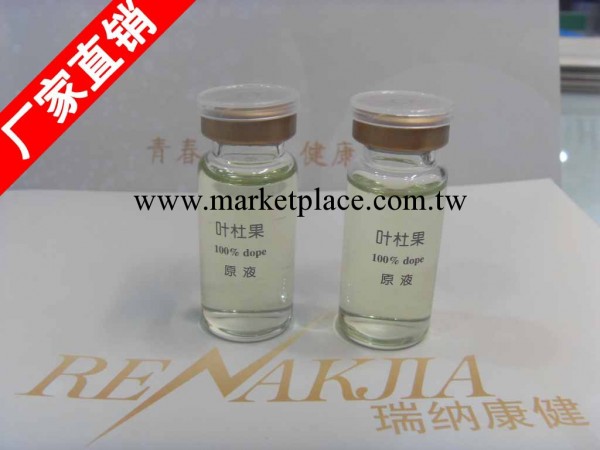 葉杜果原液 瑞納康健100%天然極品 10ML 原料生產廠傢專業供應批發・進口・工廠・代買・代購