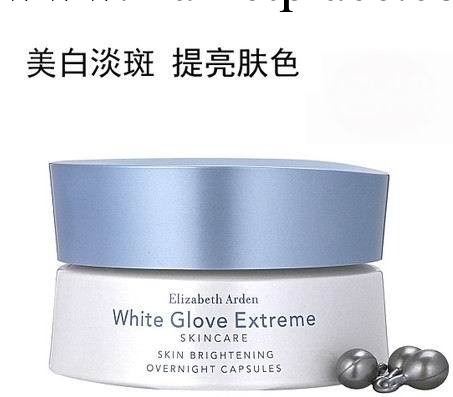 Elizabeth Arden (雅頓) White Glove白手套晶致瑩白精華液 50粒工廠,批發,進口,代購