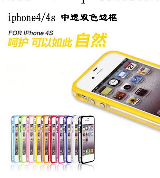 iPhone4S手機殼 iPhone4手機套保護套蘋果4邊框套軟殼透明信號圈批發・進口・工廠・代買・代購