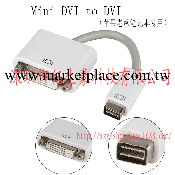 蘋果筆記本Mini DVI to DVI 轉接線DVI視頻轉換器MAC配件工廠,批發,進口,代購