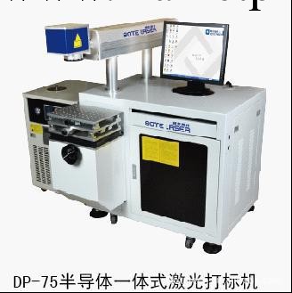 dp半導體激光打標機 激光打標機生產廠傢  汽車飾品生產設備工廠,批發,進口,代購