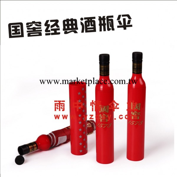 廣州廠傢定制傘 著名國窖酒業禮品傘 高質量酒瓶雨傘工廠,批發,進口,代購