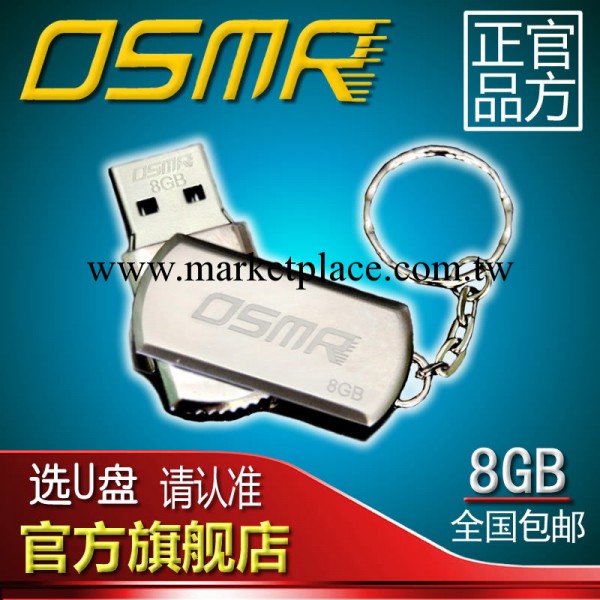 OSMR品牌8G隨身碟批發金屬旋轉鑰匙扣 正品廠傢特價直銷促銷批發・進口・工廠・代買・代購