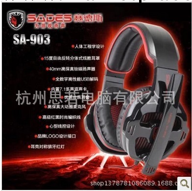 SADES/塞德斯 SA-903 電腦遊戲耳機CF CS LOL專業 頭戴式 7.1聲道工廠,批發,進口,代購