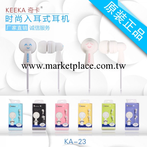 KEEKA  奇卡 耳機   KA-23  晴天娃娃耳機  MP3耳機批發・進口・工廠・代買・代購