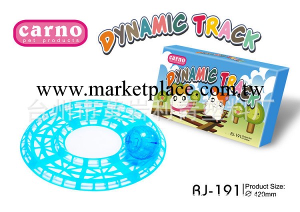 生產銷售直銷優質倉鼠用品 carno 卡諾倉鼠滾球跑道【強力推薦】工廠,批發,進口,代購