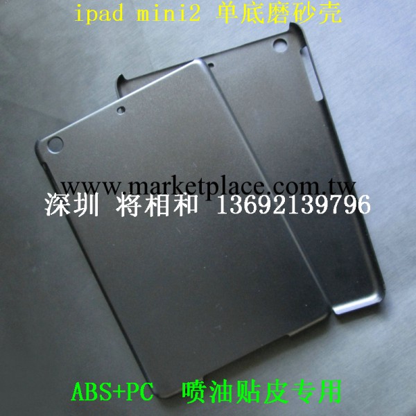 ipad mini2素材殼 單底磨砂 ipad mini2殼工廠,批發,進口,代購