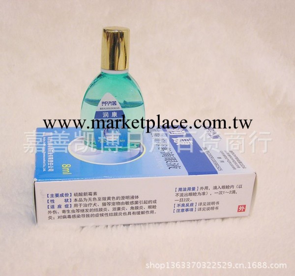 寵物用品 金盾潤康硫酸新黴素狗狗滴眼液 8ML (結膜炎 角膜炎)工廠,批發,進口,代購