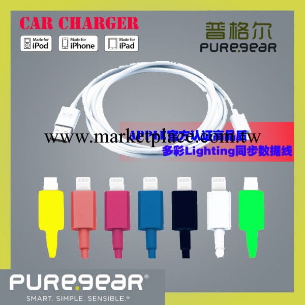PUREGEAR/普格爾美國原裝正品出產 持蘋果認證USB蘋果手機數據線批發・進口・工廠・代買・代購