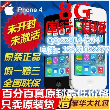 iphone iphone4手機 貨到付款 小手機 蘋果iphone 底價蘋果手機批發・進口・工廠・代買・代購