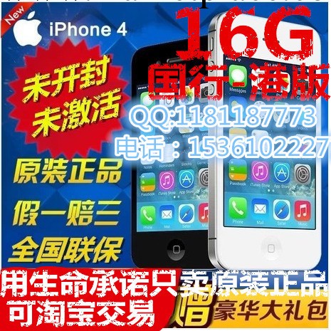 Apple/蘋果 原裝正品 iPhone4手機 蘋果手機 四代手機 全國包郵批發・進口・工廠・代買・代購