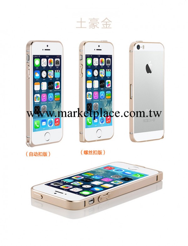 iphone5S手機殼 蘋果5手機殼 iphone5邊框金屬 5S手機套外殼工廠,批發,進口,代購