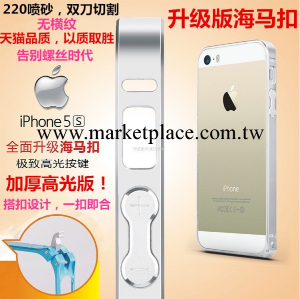 新款海馬扣 iPhone5/5S手機金屬邊框高檔按鍵免螺絲蘋果5S保護框工廠,批發,進口,代購