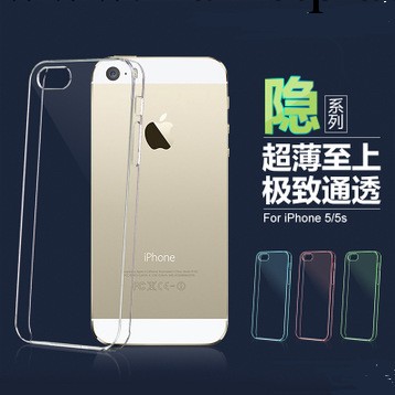 iphone5S手機殼透明 蘋果5保護殼超薄TPU保護套0.3mm 隱形手機殼工廠,批發,進口,代購