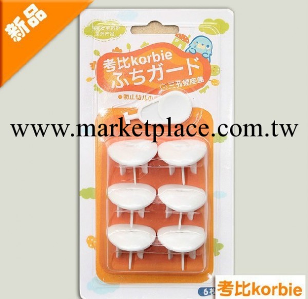 考比系列 防觸電保護電插座/插座蓋 嬰兒安全用品三孔/6枚入工廠,批發,進口,代購