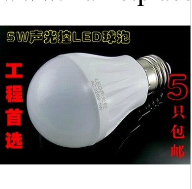 新款上市LED聲光控5W球泡樓道燈LED照明特價促銷2014新款(包郵)批發・進口・工廠・代買・代購