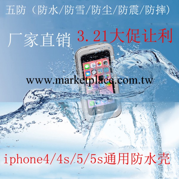 【廠傢直銷】新款手機殼iPhone4/4S/5/5c通用防水殼 蘋果5c防水套批發・進口・工廠・代買・代購