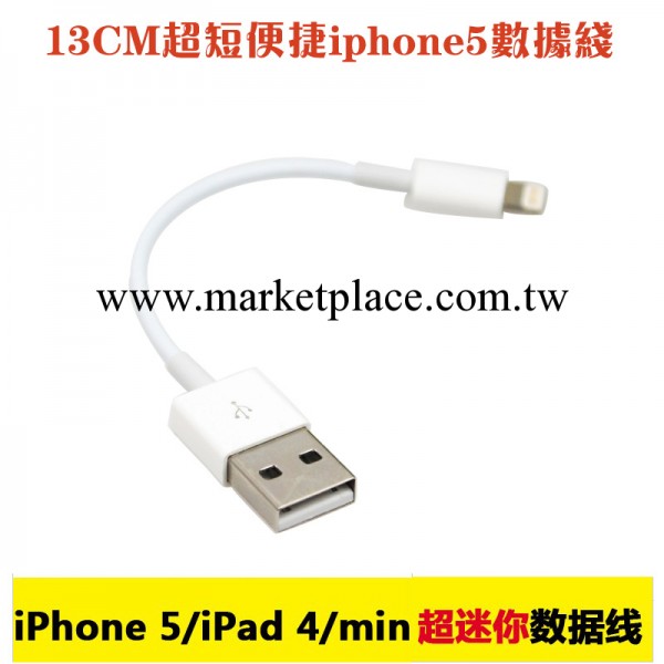 業心 iphone5新品充電線13cm蘋果數據線 蘋果5數據線短線廠傢直銷工廠,批發,進口,代購