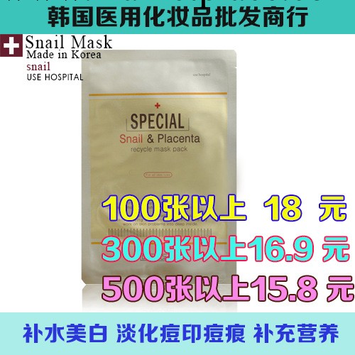 韓國整形醫院推薦胎盤蝸牛修復坑痘面膜帖化妝品代購批發工廠,批發,進口,代購