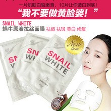 SNAIL WHITE 蝸牛面膜 美白保濕蝸牛原液面膜批發・進口・工廠・代買・代購