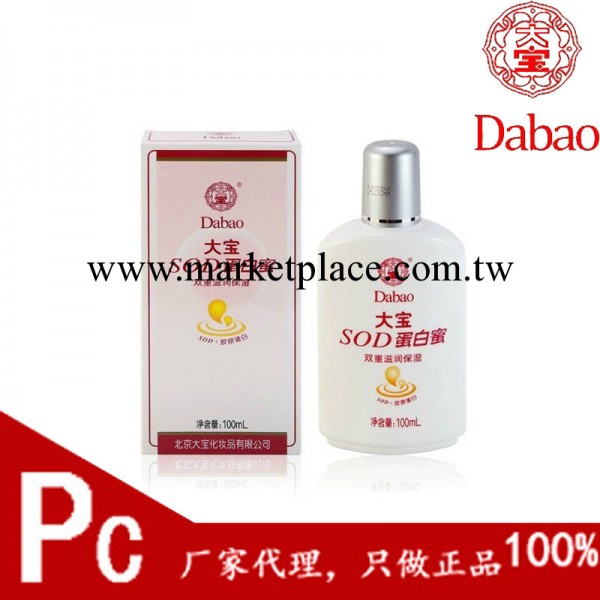 廠傢代理 面部護膚精華 大寶SOD蛋白蜜100ml 美白保濕滋潤工廠,批發,進口,代購