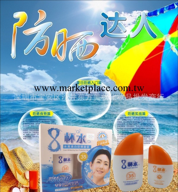 批發八杯水美白隔離防曬霜SPF35正品防紫外線防水防輻射冰爽套裝工廠,批發,進口,代購